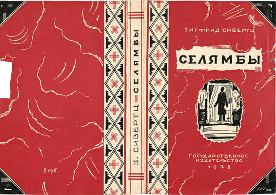 Зернова Екатерина Сергеевна, Пожарский Сергей Михайлович. Лот из восьми макетов обложек: